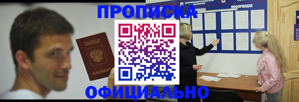 прописка в квартире в Боровичах