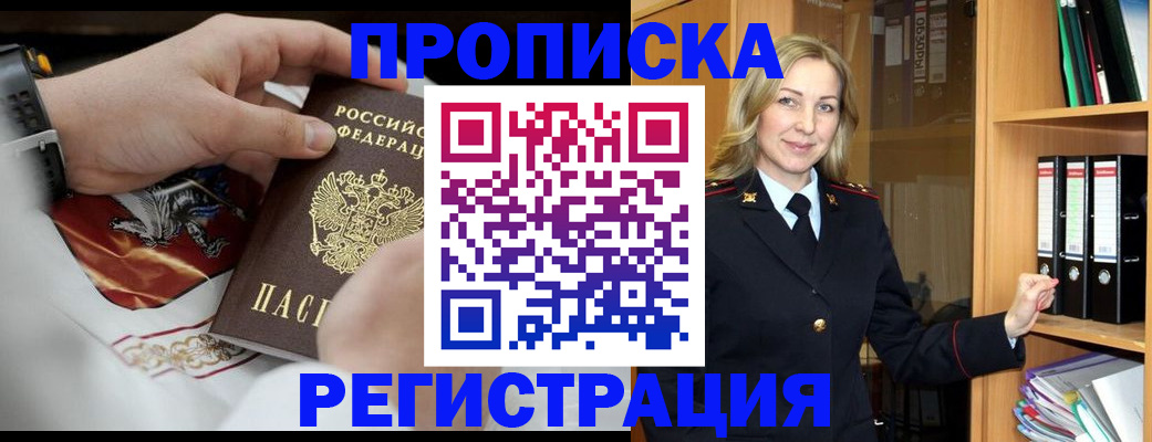 прописка законно в Боровичах