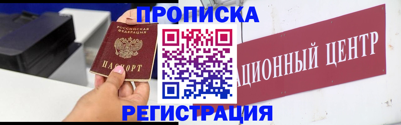 временная прописка в Боровичах