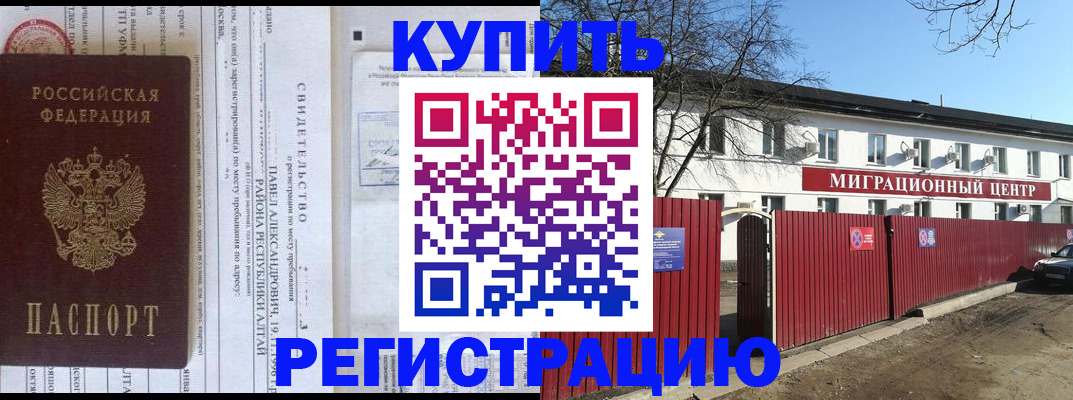 временная регистрация в квартире в Боровичах