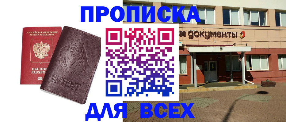 прописка законно в Боровичах