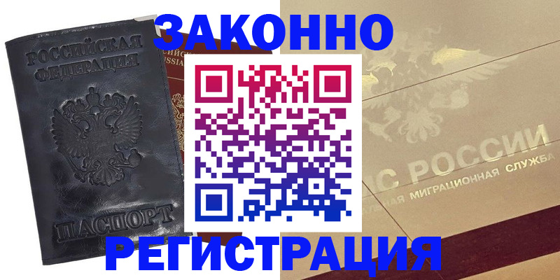 временная регистрация законно в Боровичах