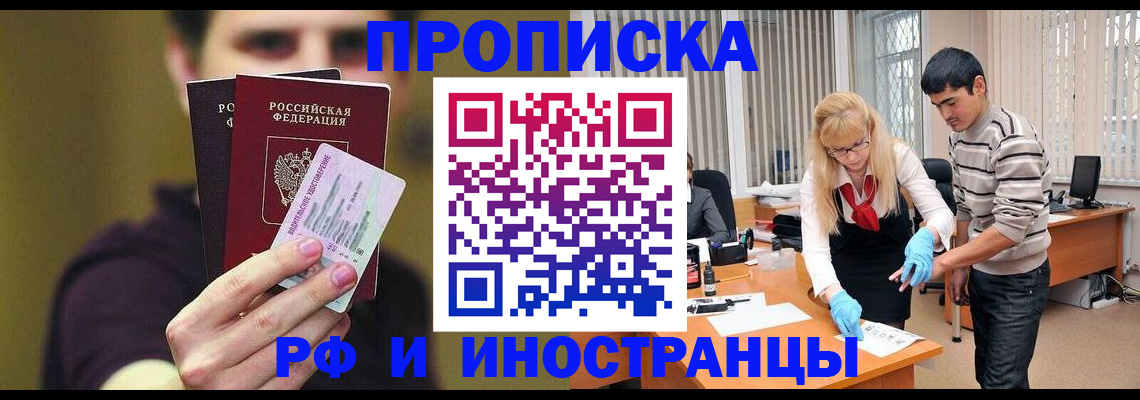 прописка гарантия в Боровичах